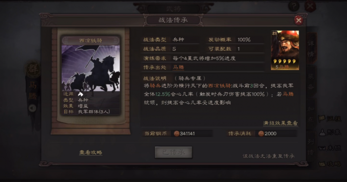 三国志战略版如何使用高级兵种1