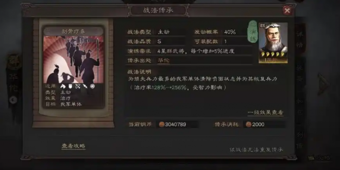 三国志战略版如何解除心灵控制1