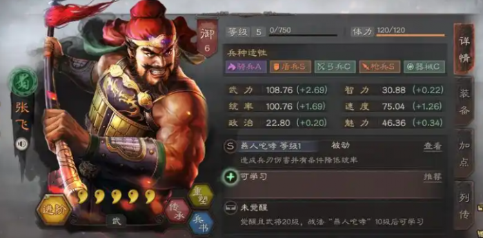 三国志战略版s2桃园兵书怎么开3