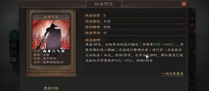 三国志战略版关羽如何攻城1