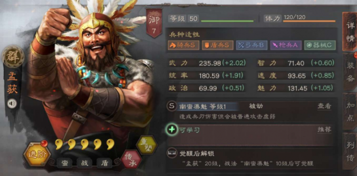 三国志战略版孟获带什么兵书好1