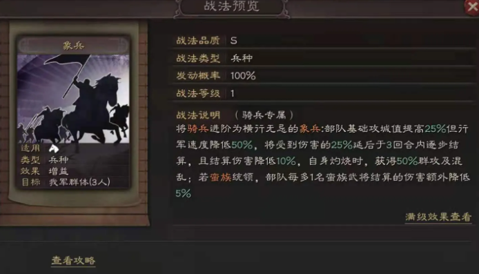 三国志战略版孟获带什么兵书好3