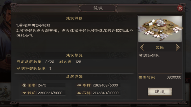 三国志战略版营帐怎么刷战功1