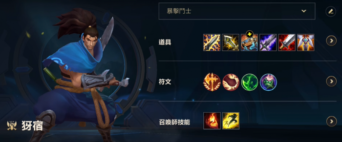 英雄联盟手游亚索单挑用什么装备2