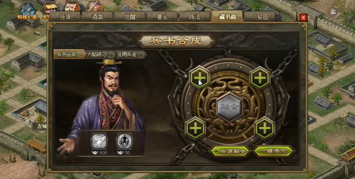 攻城掠地六韬兵书在哪里_攻城掠地六韬兵书怎么升级 攻城掠地六韬兵书在哪里_攻城掠地六韬兵书怎么升级