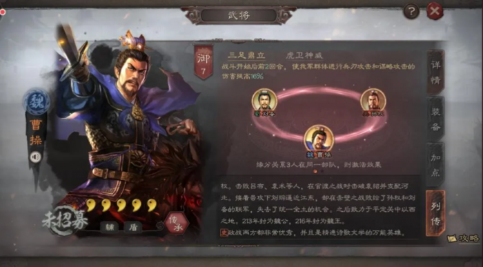 三国志战略版曹操典韦许褚怎么组2