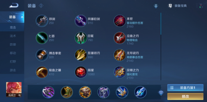 王者荣耀花木兰最强出装是什么1