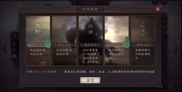 三国志战略版重塑等级有什么用_三国志战略版 重塑 等级