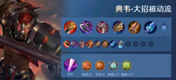 王者荣耀典韦怎么搭配铭文出装_王者荣耀典韦配什么铭文