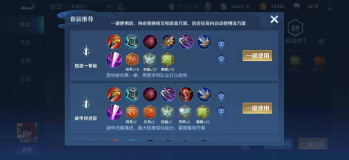 王者荣耀老虎出装铭文推荐什么1