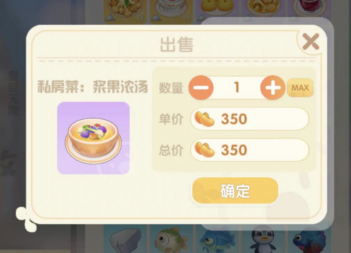 摩尔庄园手游农作物怎么卖赚得多3