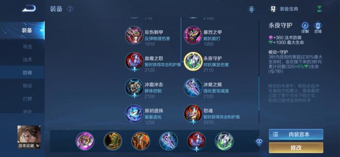 王者荣耀新宫本怎么出装最新1