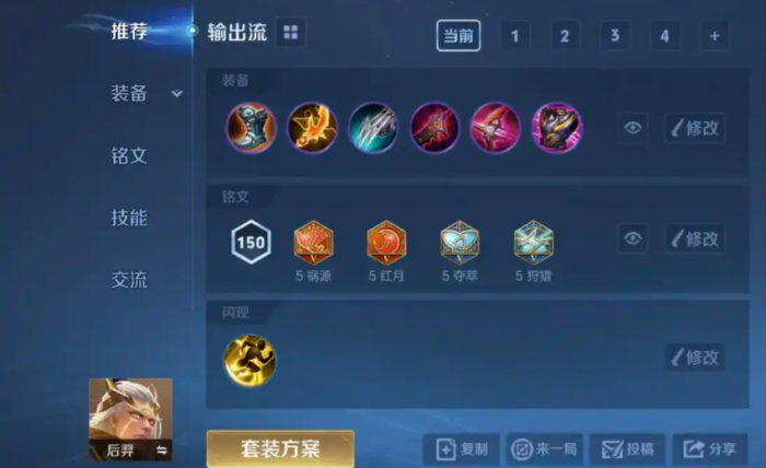 王者荣耀后裔出装铭文怎么搭配1