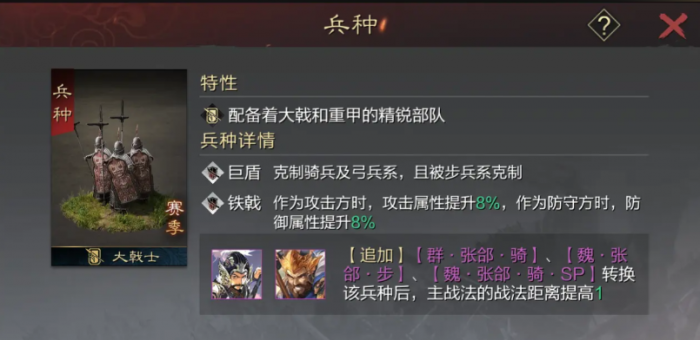率土之滨小型兵怎么换1