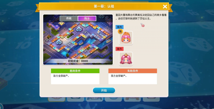 大富翁10舞美拉怎么玩1