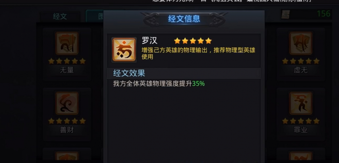 乱斗西游罗汉经文哪里来的2