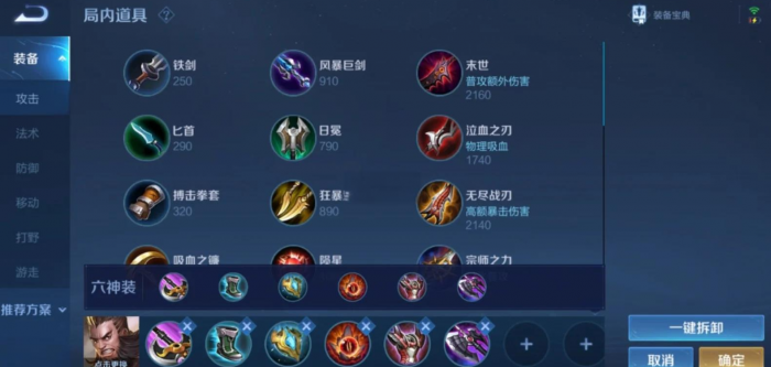 王者荣耀万爆程咬金怎么出装1