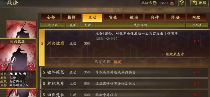 三国志战略版赵云s5学什么战法2