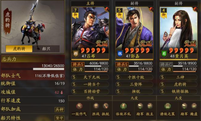 三国志战略版吕布该如何配战法2