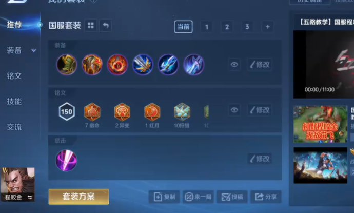 王者荣耀程咬金出装和铭文怎么搭配_王者程咬金出装什么最厉害