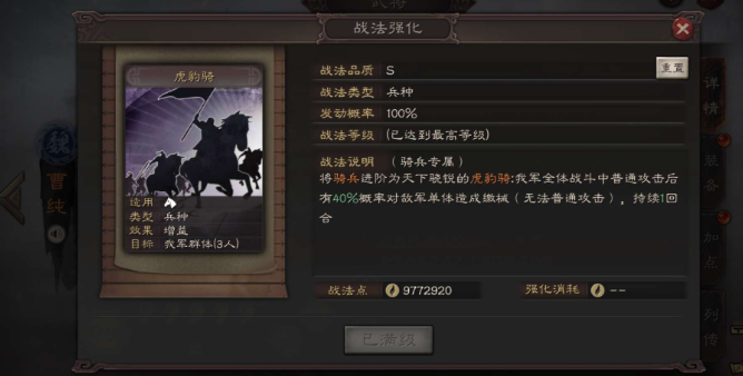三国志战略版吕布需要什么兵种2