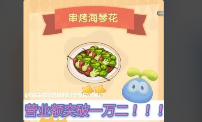 摩尔庄园串烤海琴花怎么做1