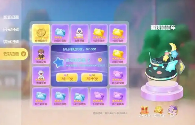 摩尔庄园手游奇妙之旅云彩币怎么用2