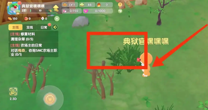 摩尔庄园怎么清除邻里的植物1