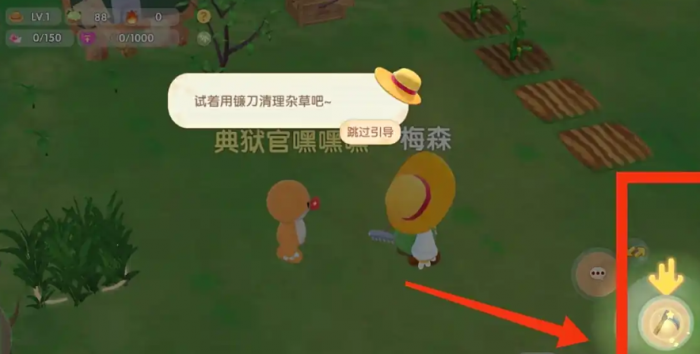 摩尔庄园怎么清除邻里的植物3