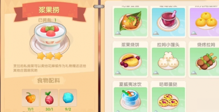 摩尔庄园浆果捞怎么卖3