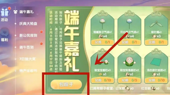 摩尔庄园包粽子的荷叶怎么摘_摩尔庄园包的粽子有什么用