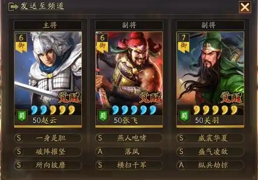 三国志战略版五虎枪什么强度1