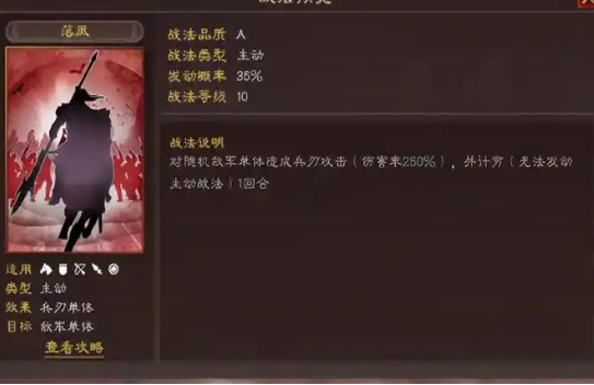 三国志战略版五虎枪什么强度2