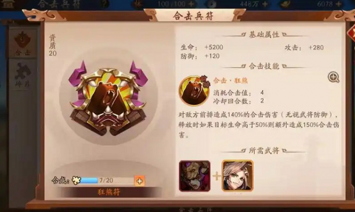 少年三国志二兵符怎么强化_少年三国志2兵符系统介绍与搭配心得