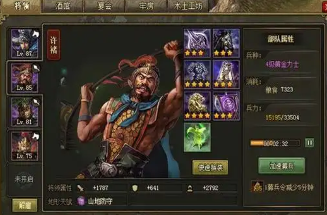 攻城掠地许褚带什么套2