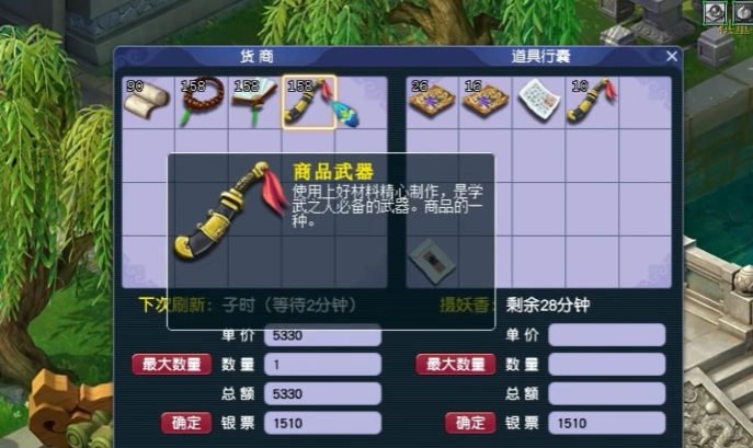 梦幻西游跑商怎么去长寿_梦幻西游去长寿村