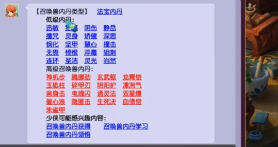 梦幻西游内丹怎么吃_梦幻西游 内丹 梦幻西游内丹怎么吃_梦幻西游 内丹