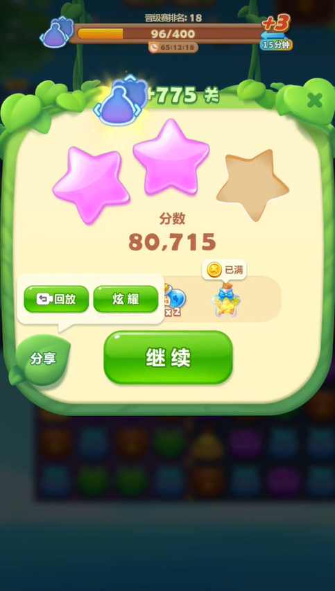 开心消消乐隐藏关775怎么过1