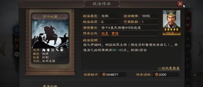 三国志战略版程昱带什么阵法3