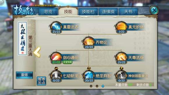 诛仙手游怎样修炼技能2