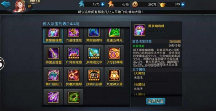 乱斗西游2圣器在哪里1