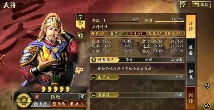 三国志战略版s4陆逊配什么1