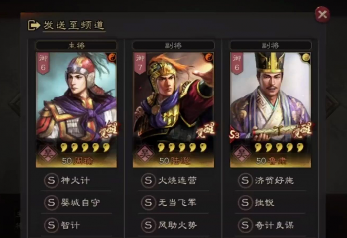 三国志战略版s4陆逊配什么2