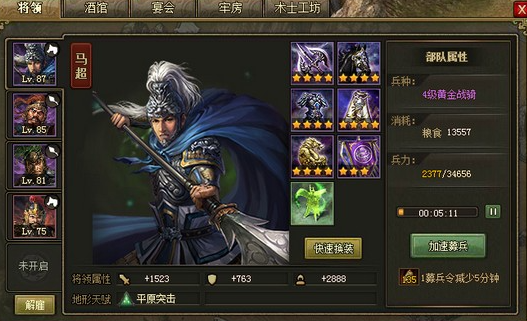 攻城掠地马超洗什么好_攻城掠地马超用到什么时候