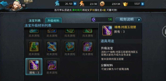 乱斗西游2怎么能用法宝3