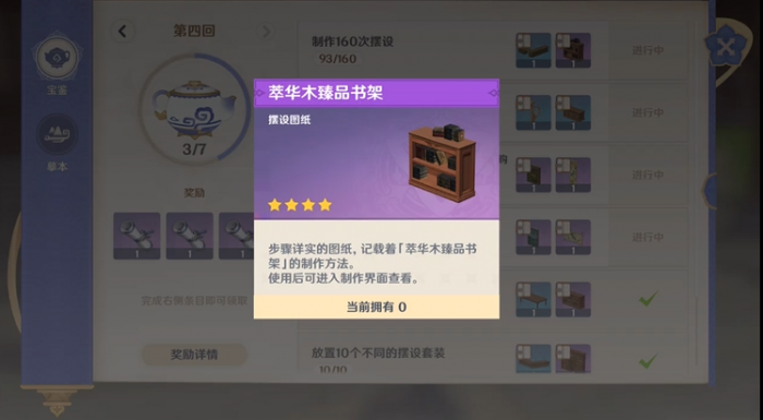 原神萃华木臻品书架如何获取2