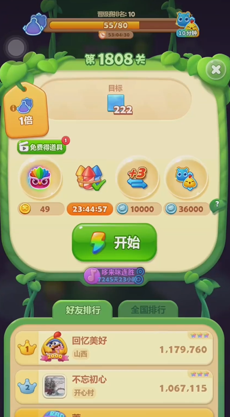 开心消消乐1808关怎么过1