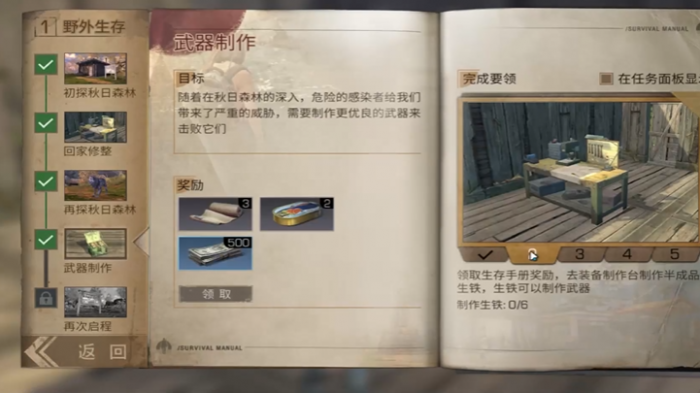 明日之后武器制作任务怎么完成2