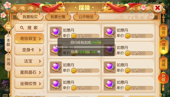 梦幻西游手游如意丹如何使用1