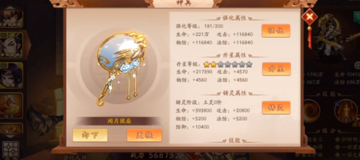 少年三国志2蜀国金神器怎么带2